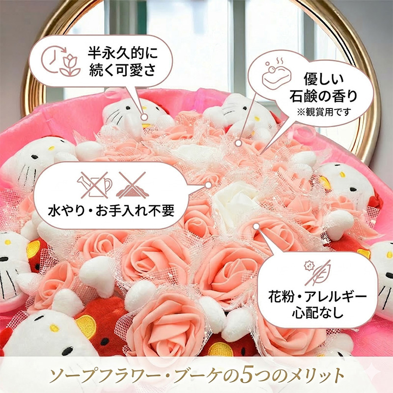 ショップ袋おまけ付 ※ラッピング不可 ハローキティ ぬいぐるみ ブーケ