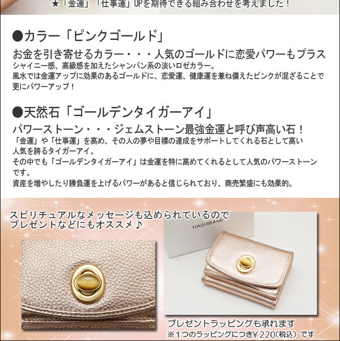 ショップ袋おまけ付 大ヒット別注　6月より価格改定 Hashibami ハシバミ ジェムストーン レザーミニウォレット 財布 金運 恋愛   正規品 | Hashibami | 03
