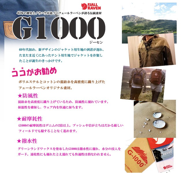 FJALL RAVEN フェールラーベン リュック G1000パッカー 23588
