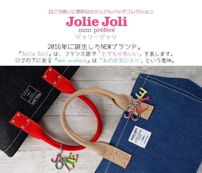 公式 Jolie Joli ジョリージョリ トートバッグ レディース JJ
