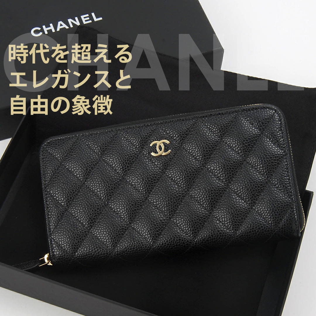 シャネル財布