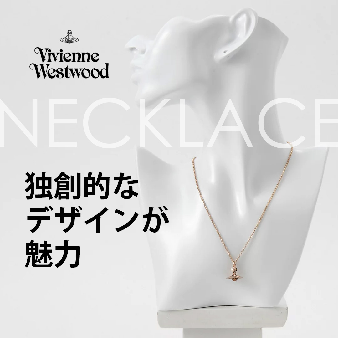 ヴィヴィアンウエストウッド ネックレス