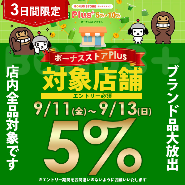 ボーナスストア