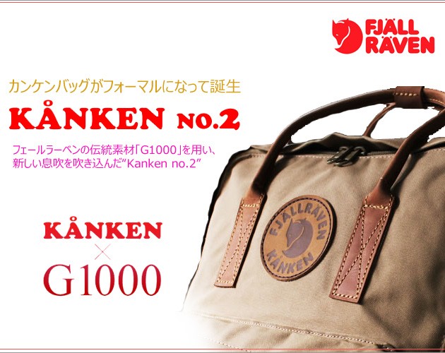 フェールラーベン FJALL RAVEN カンケンバッグ 23565-220 サンド