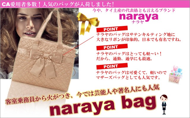 ナラヤ NaRaYa トートバッグ サテンリボン 99-M-PINK レディース
