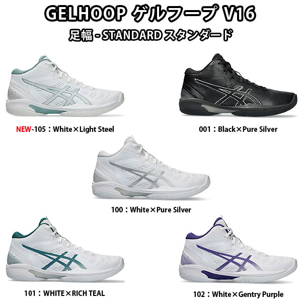 ASICS バスケットシューズ GELHOOP アシックス　 24cm GELHOOP V16 EXTRA WIDE | WHITE/PURE SILVER | メンズ