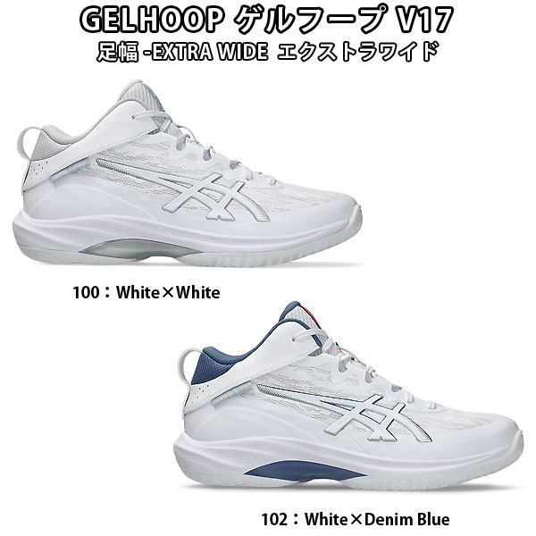 ASICS asics（アシックス） 1063A097 バスケットボール シューズ