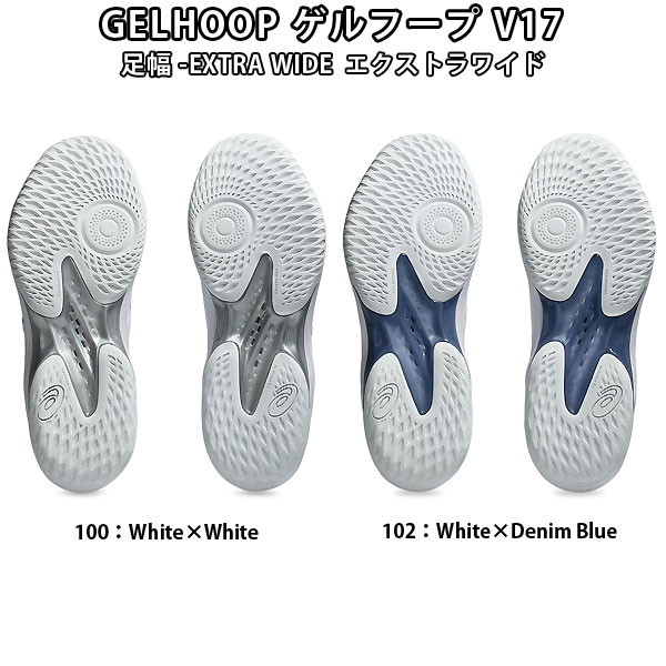 ASICS GELHOOP エクストラワイド シューズ 26cm ASICS[アシックス] GELHOOP V17 EXTRA WIDE / ゲルフープ V17