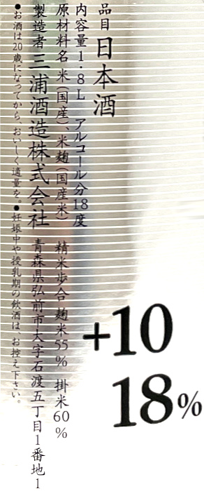 豊盃 特別純米 旨辛口 1.8L 日本酒 清酒 1800ml 一升瓶 青森 三浦酒造 夏季 ほうはい |  | 02