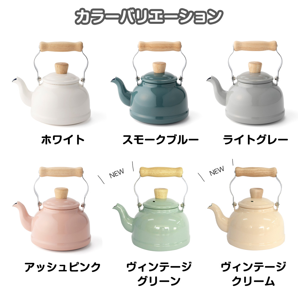 Cotton Series 1.6L ミニ ケトル 富士ホーロー コットン ホーロー IH