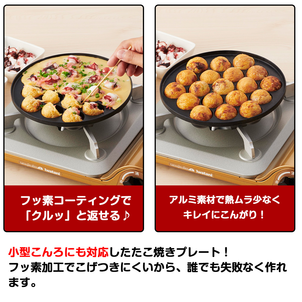 ジュニア たこ焼きプレート イワタニ カセットフー 専用 アクセサリー CB-A-TKJフッ素加工 タコ焼き タコヤキ パーティー  :21089:生活雑貨 ココ笑店 Yahoo!店 - 通販 - Yahoo!ショッピング