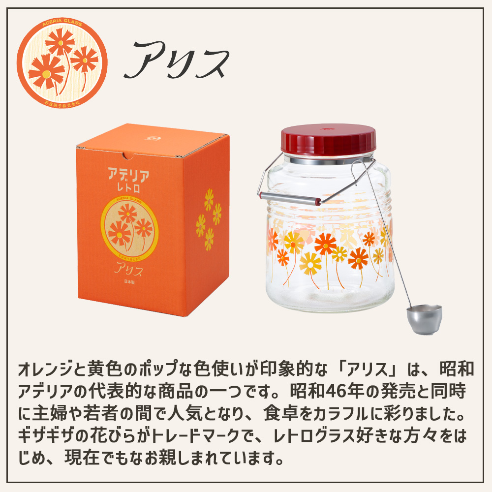 ADERIA アデリアレトロ 貯蔵びん 3L ガラス キャニスター 保存 ADERIA アデリアレトロ 貯蔵びん 3L ガラス キャニスター 保存