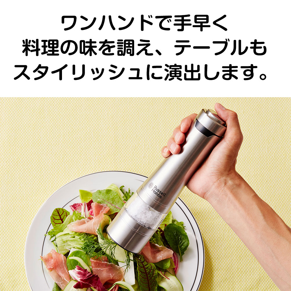 ラッセルホブス 7922JP 電動ミル ソルト&ペッパー 2本セット ラッセルホブス 電動ミル ソルト&ペッパー 7922JP （2本セット