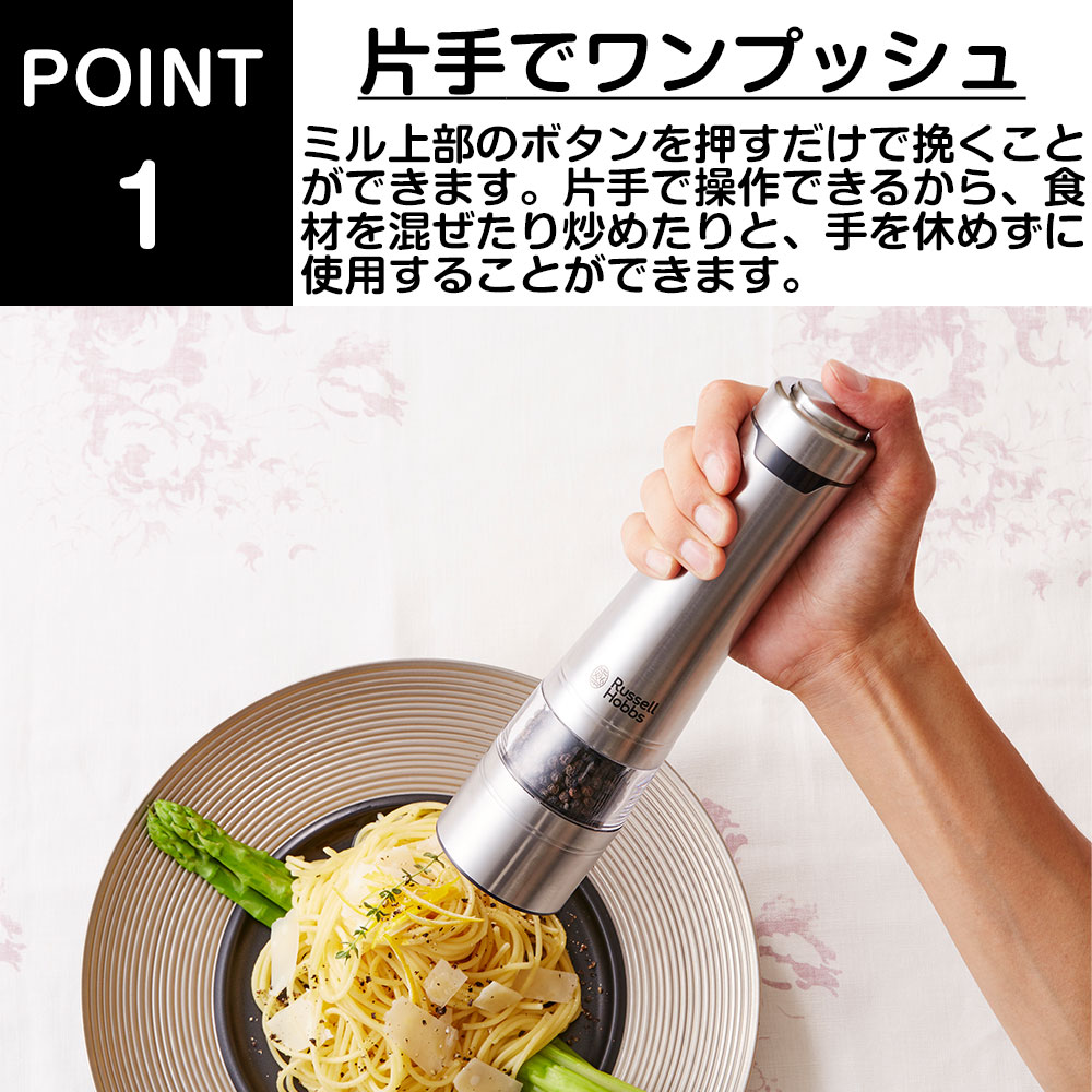 RUSSELL HOBBS（ラッセルホブス） 電動ペッパーミル 電動ミル ソルト