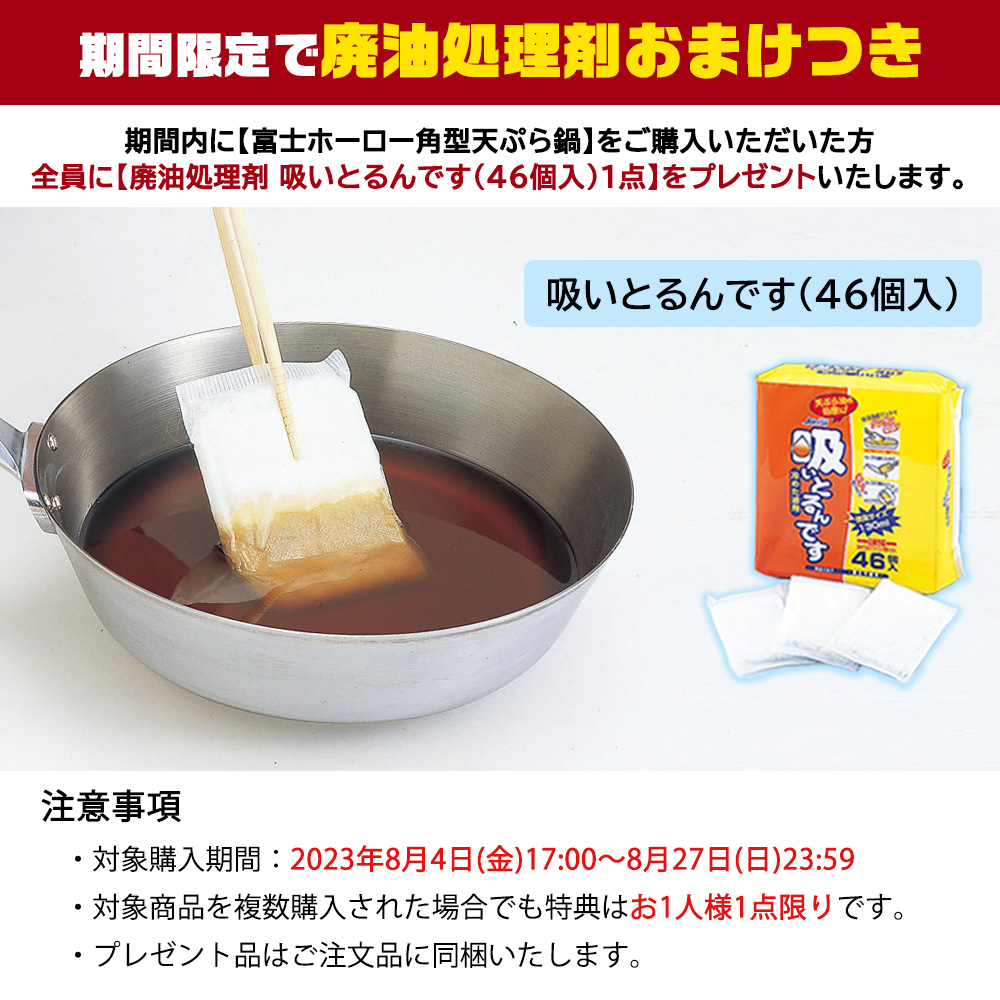 おまけつき 天ぷら鍋 四角 天ぷら鍋 ih対応 温度計付き 角型 スクエア バット付き 富士ホーロー 揚げ物 鍋 てんぷら鍋 揚げ鍋 温度計