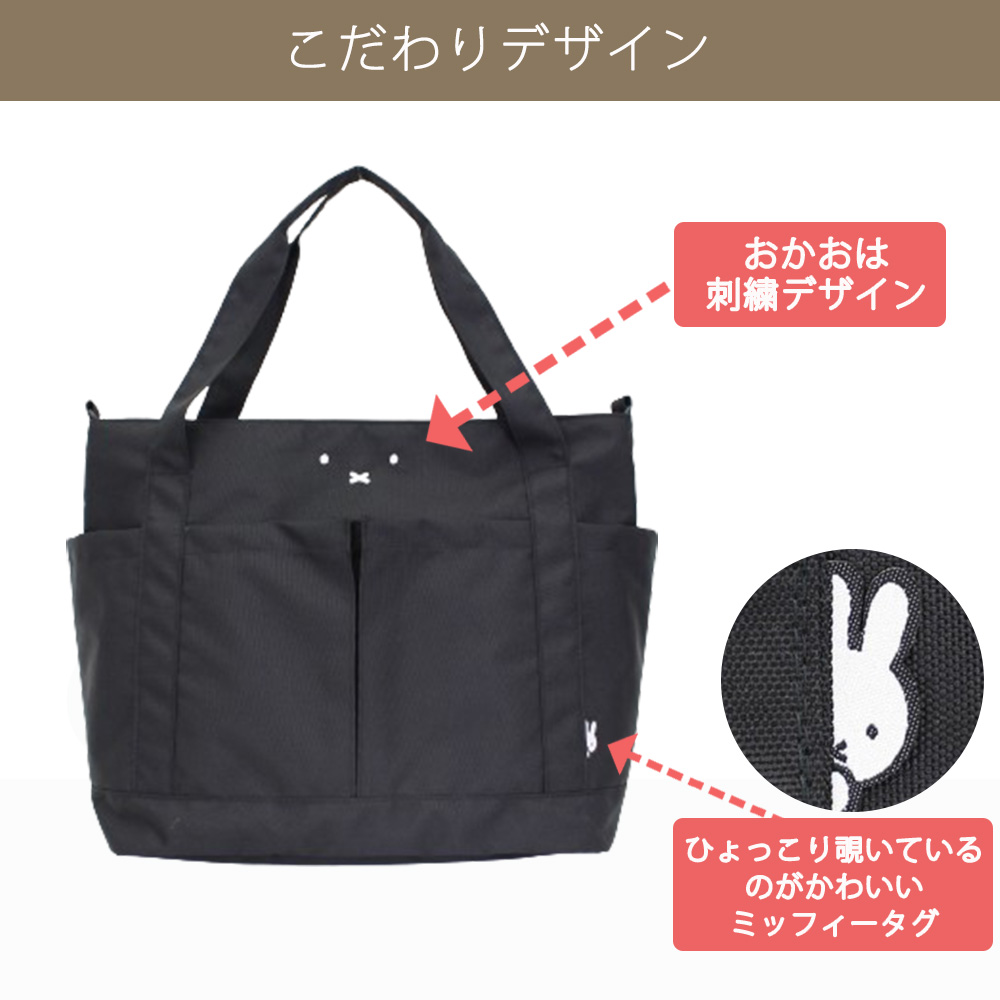 トートバック付きミッフィーセット Miffy（ミッフィー） トートバッグ ショルダーバッグ 大きめ 肩掛け