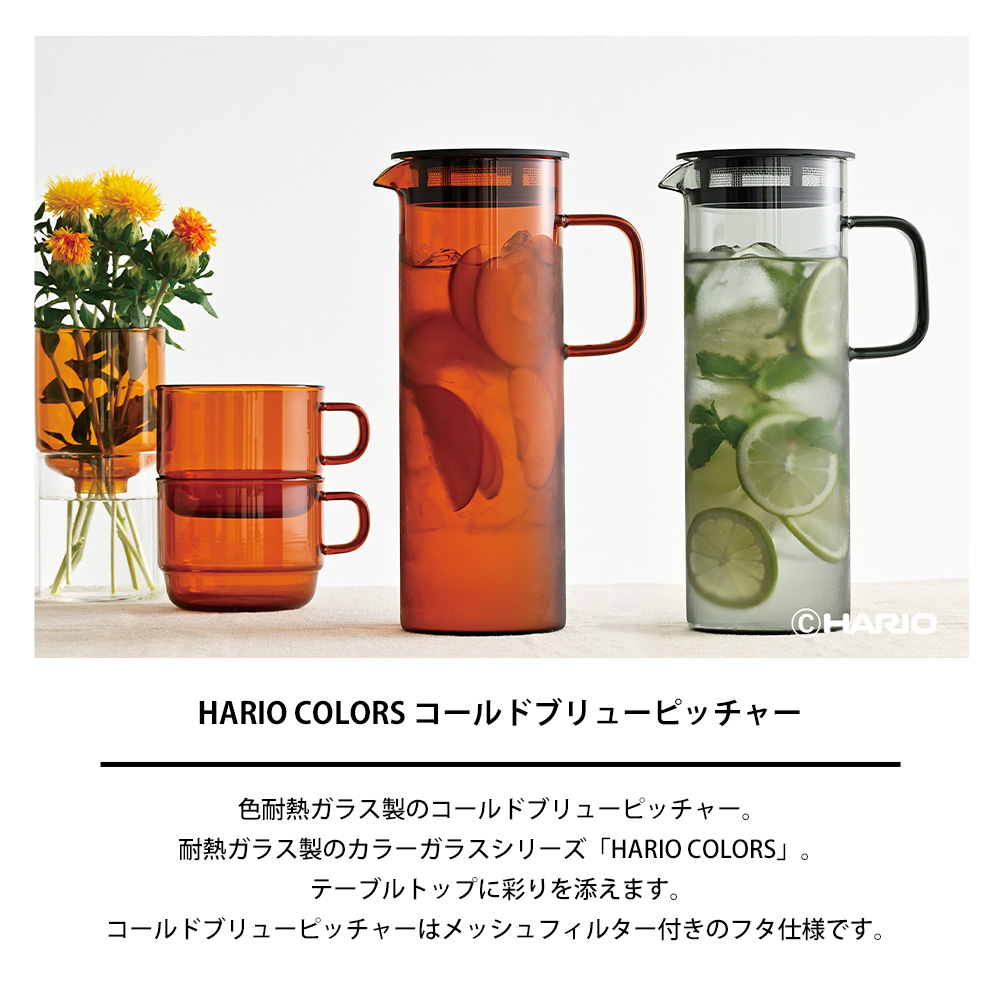 HARIO（ハリオ） HARIO COLORS コールドブリューピッチャー 800ml