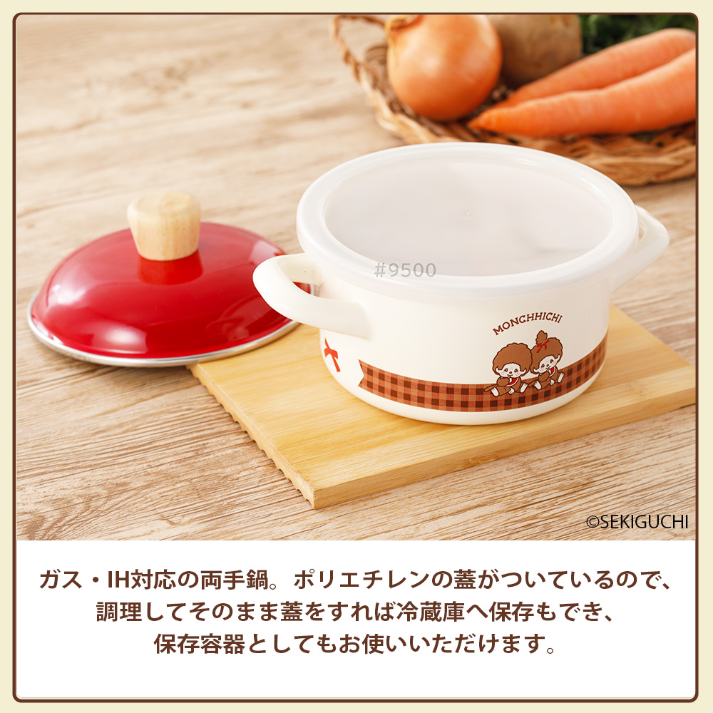 バラ売り可能　モンチッチ　フタ付きホーロー鍋　カラー　赤白　8個セット 富士ホーロー モンチッチ 両手鍋 14cm 直火 ガス IH対応 キャセロール