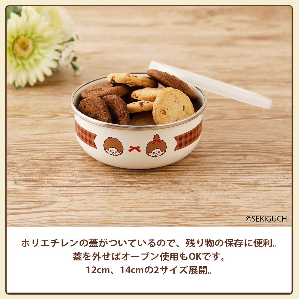 富士ホーロー モンチッチ 保存容器 丸型 12cm 蓋 フタ 付き ポリ蓋