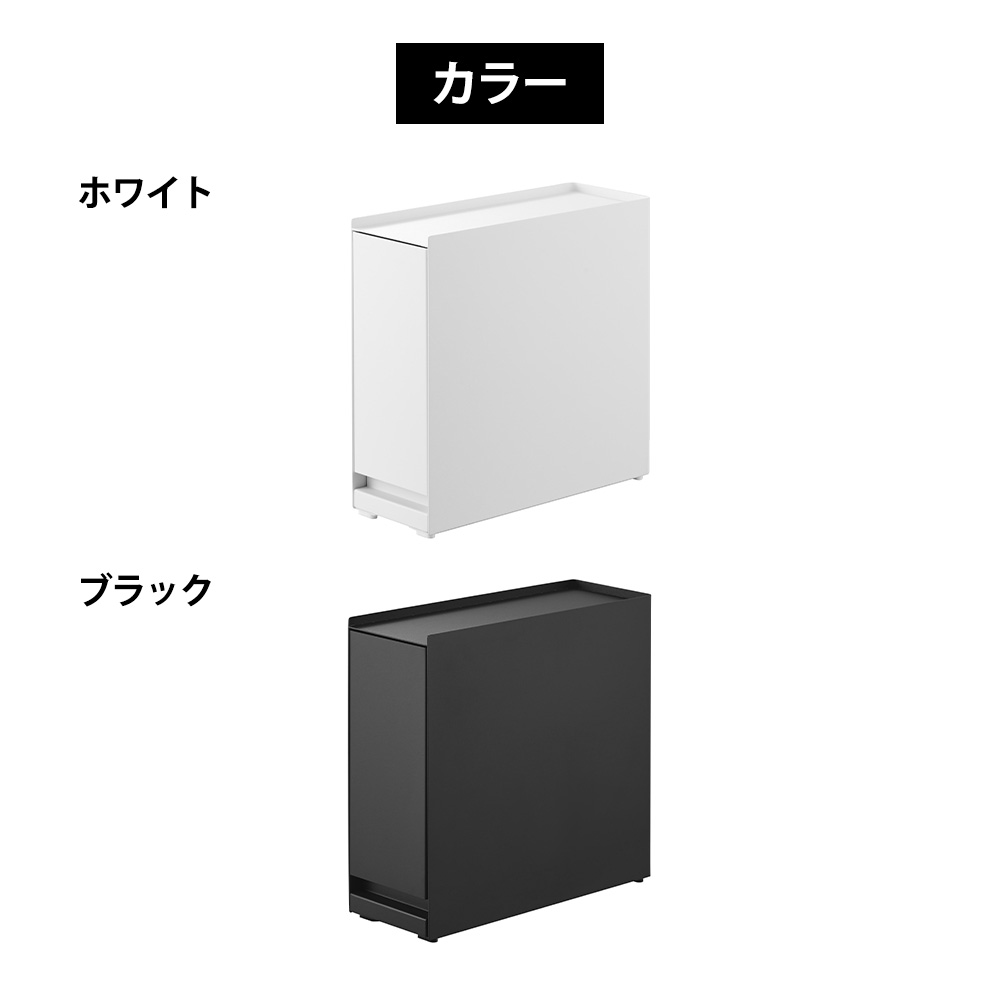 tower 山崎実業 隠せる引き出し収納 タワー スリム 幅12.5 玄関収納