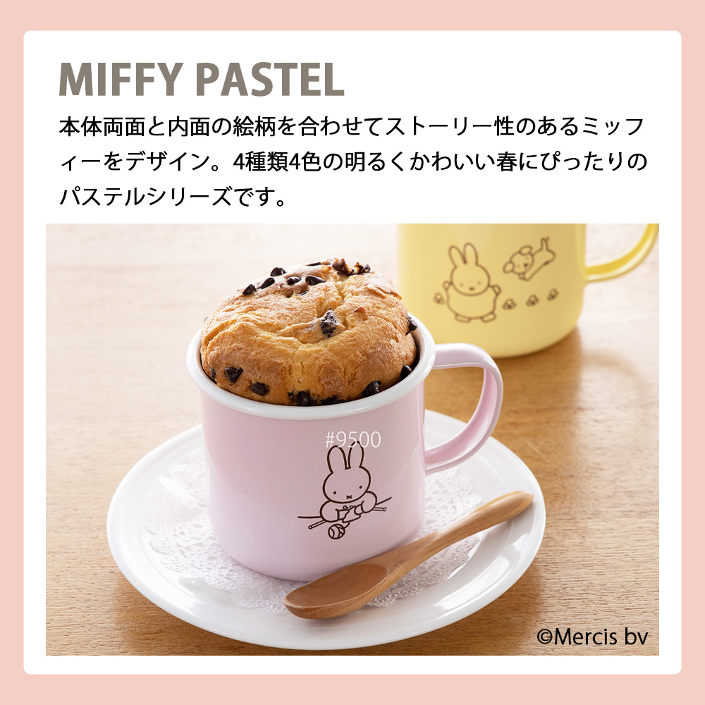 富士ホーロー ミッフィー パステル 8cm マグカップ ホーロー Miffy