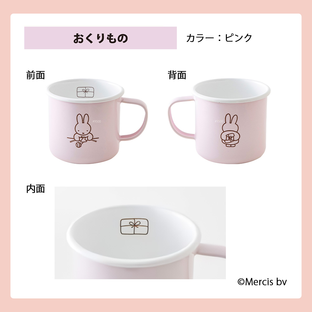 富士ホーロー ミッフィー パステル 8cm マグカップ ホーロー Miffy