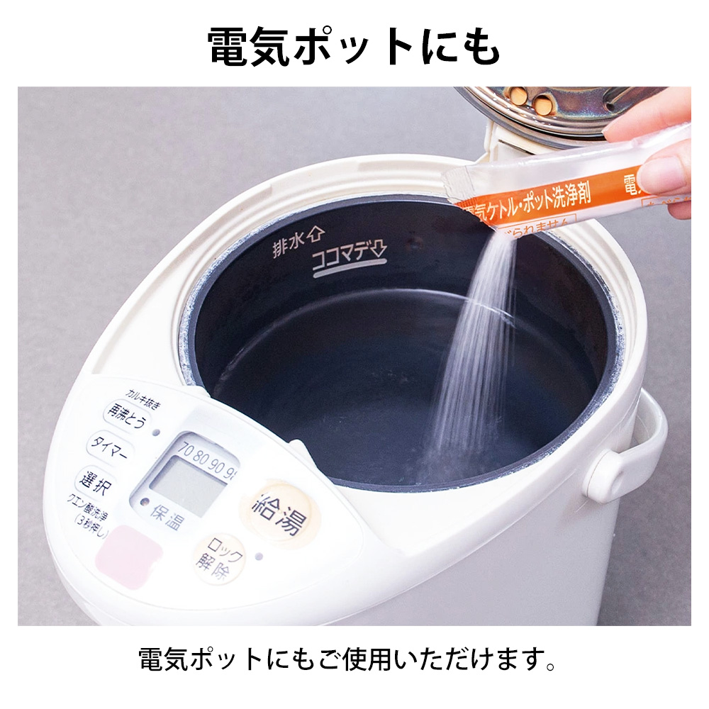 アズマ工業 電気ケトル・ポット専科 4包入 掃除 小分けタイプ 電気