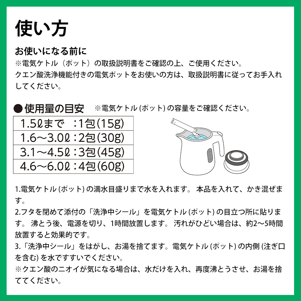 アズマ工業 電気ケトル・ポット専科 4包入 掃除 小分けタイプ 電気