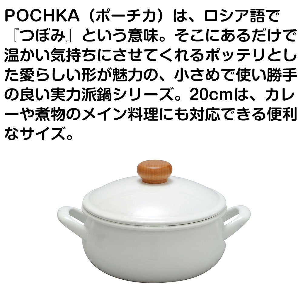 野田琺瑯 キャセロール 20cm 鍋 両手鍋 nodahoro ホーロー鍋