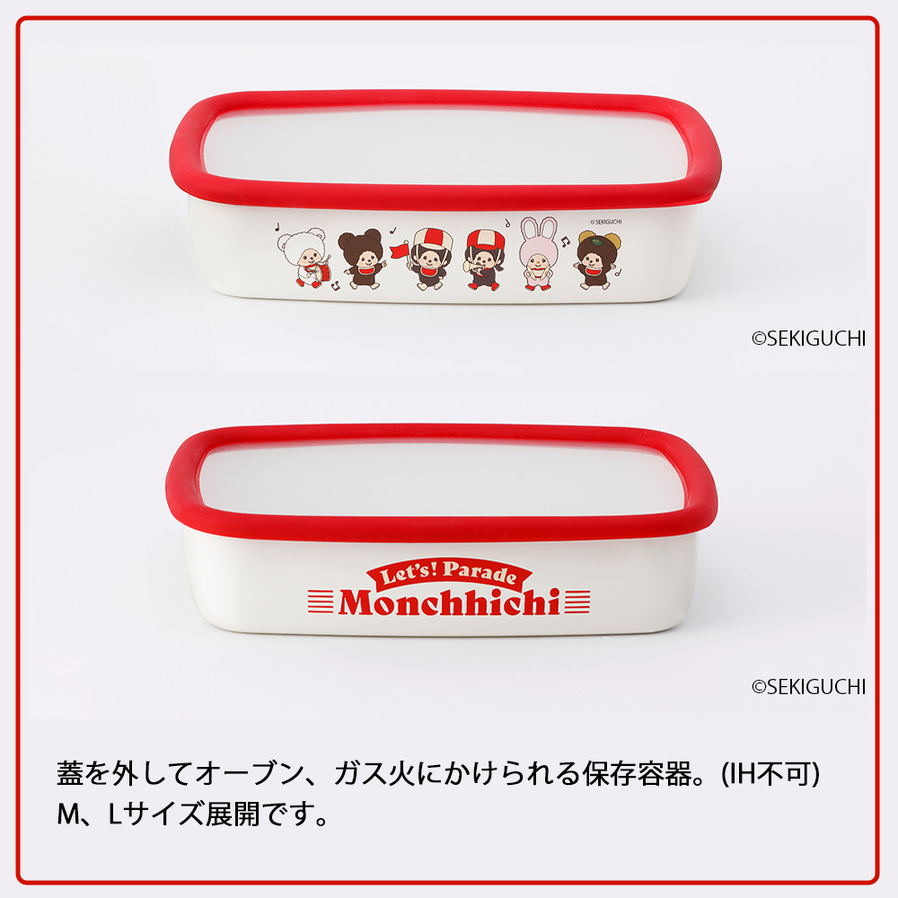 富士ホーロー モンチッチ 浅型角容器 M レッツ！パレード柄