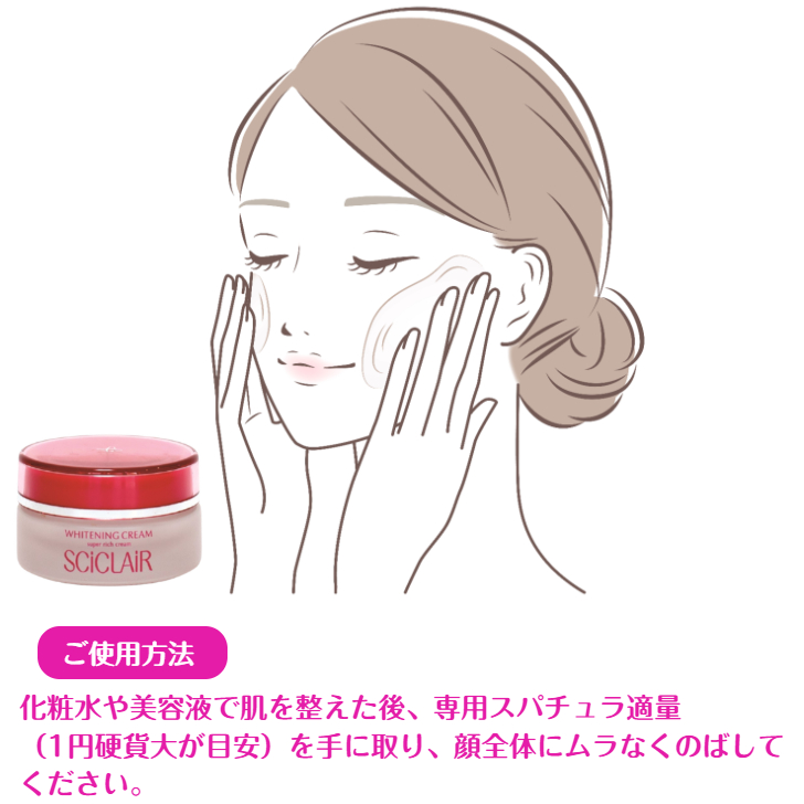 サイクレアー ホワイトニング クリーム 30g 医薬部外品 美白 美肌 保湿
