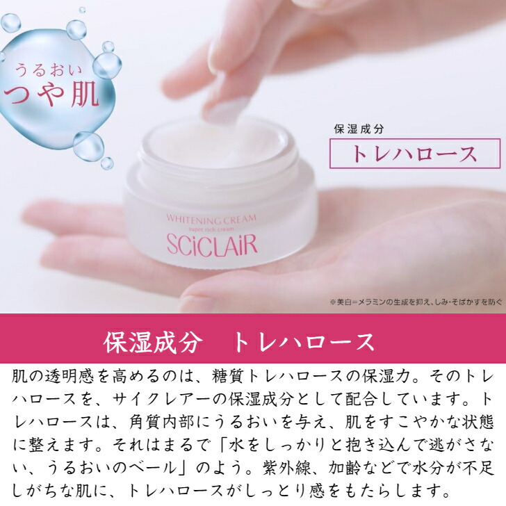 サイクレアー ホワイトニング クリーム 30g 医薬部外品 美白 美肌 保湿