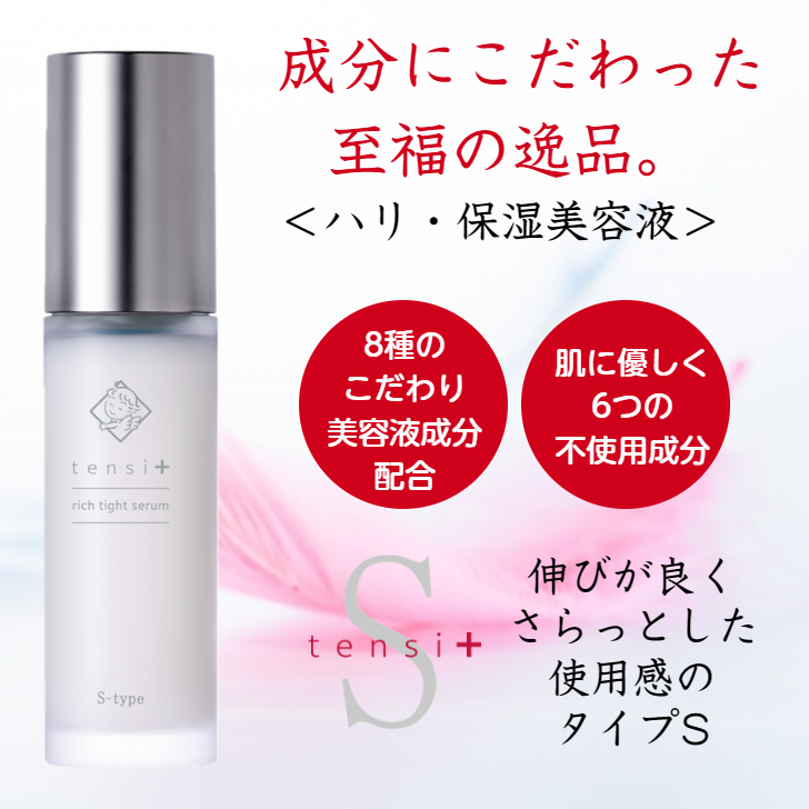 天使の美肌工房 天使の美肌水 保湿美容液 Sタイプ ヒト型セラミド