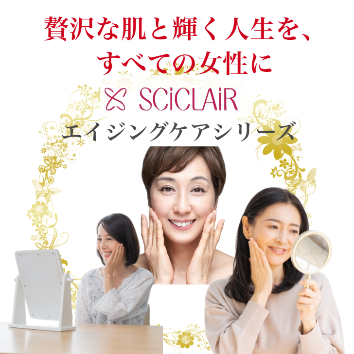 初回限定 特別価格 エイジングケア 3点セット サイクレアー 保湿