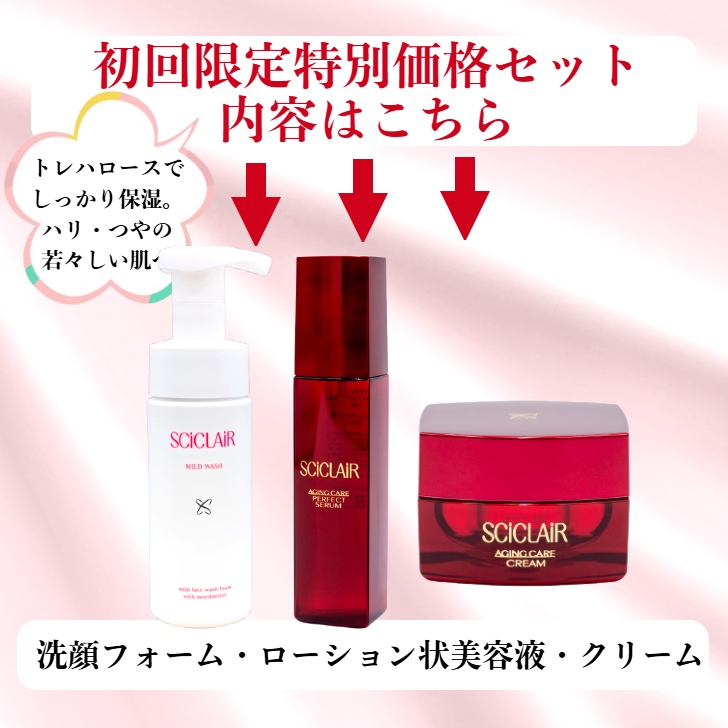 初回限定 特別価格 エイジングケア 3点セット サイクレアー 保湿