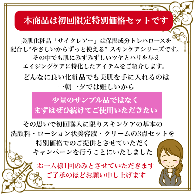 限定１点お値下げ！モイスチャークリーム3 初回限定 特別価格 エイジングケア 3点セット サイクレアー 保湿