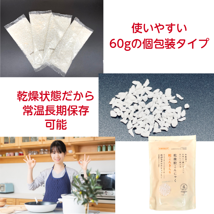 粒こんきらり 粒こんにゃく ダイエット 蒟蒻 食物繊維 カルシウム