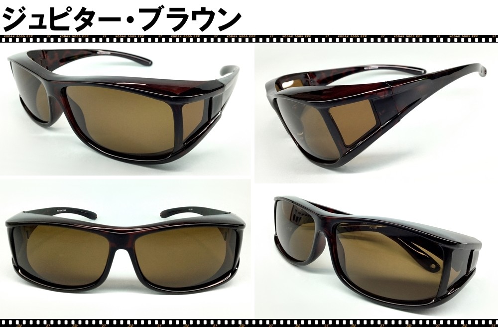 サングラス 偏光 オーバーグラス 偏光レンズ 日本 偏光グラス ＵＶカット 鯖江のメーカー オーバーサングラス メガネの上から メガネ