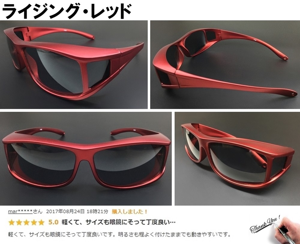 サングラス 偏光 オーバーグラス 偏光レンズ 日本 偏光グラス ＵＶカット 鯖江のメーカー オーバーサングラス メガネの上から メガネ