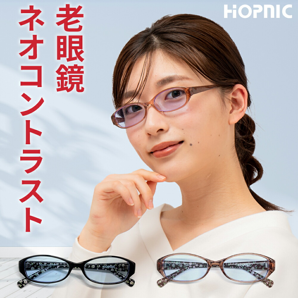 ネオコントラスト 老眼鏡 9056 おしゃれ メガネ型 ルーペ
