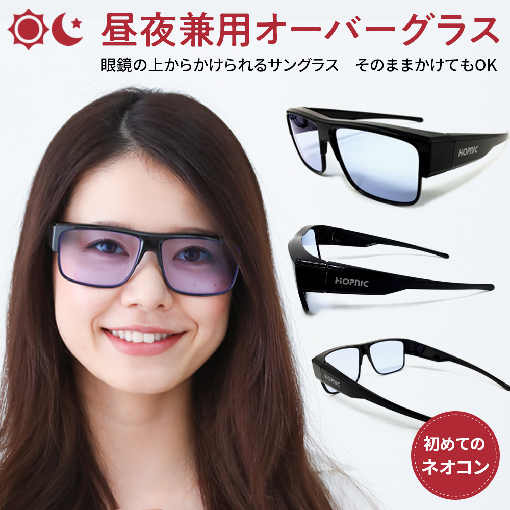 サングラス オーバーグラス ネオコントラストの人気商品・通販