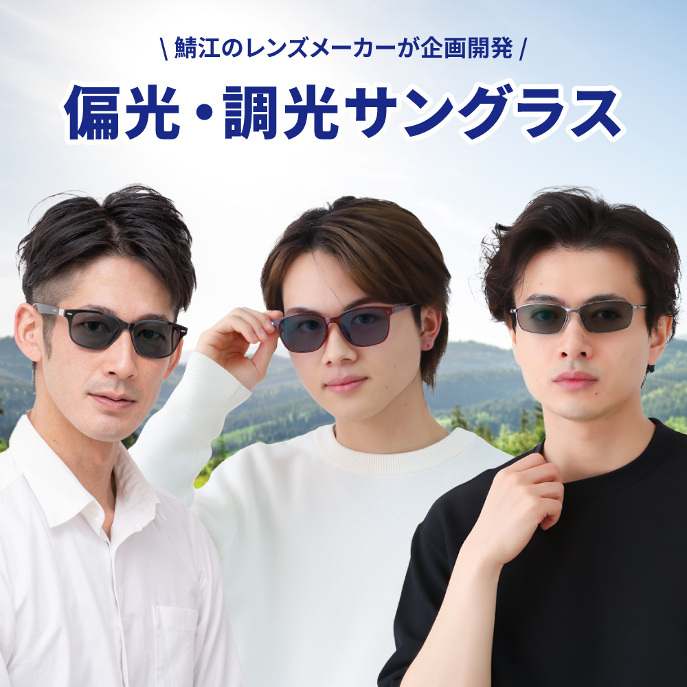 偏光サングラス 調光偏光サングラス SA510 5009 4107PHPO 調光