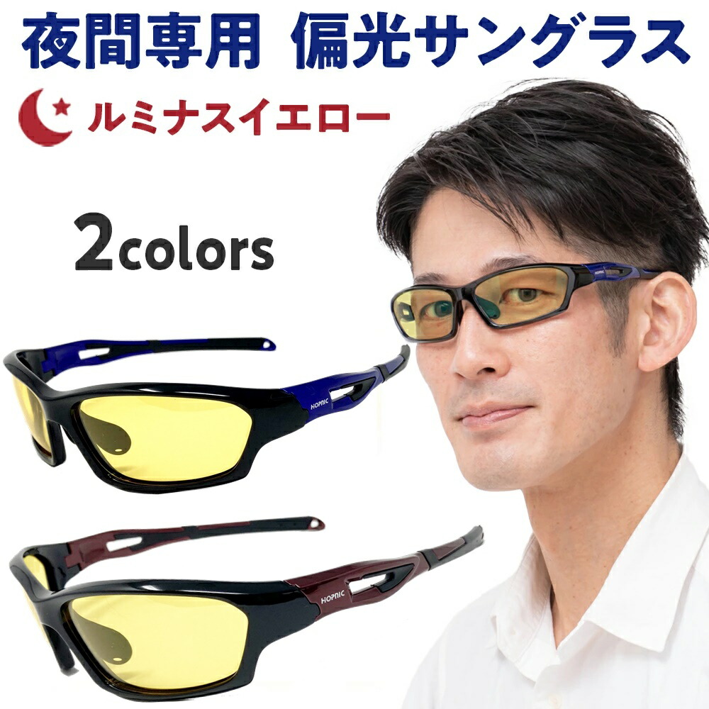 夜間 運転 サングラス ZM3 偏光グラス 夜釣り ナイター ポーツ