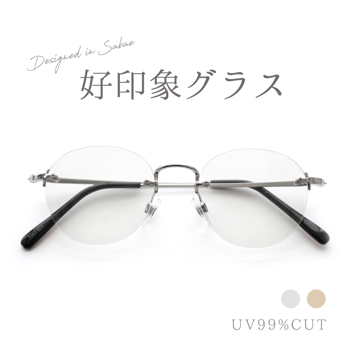 伊達メガネ レディース リムレス サングラス メガネ ふちなし ツー