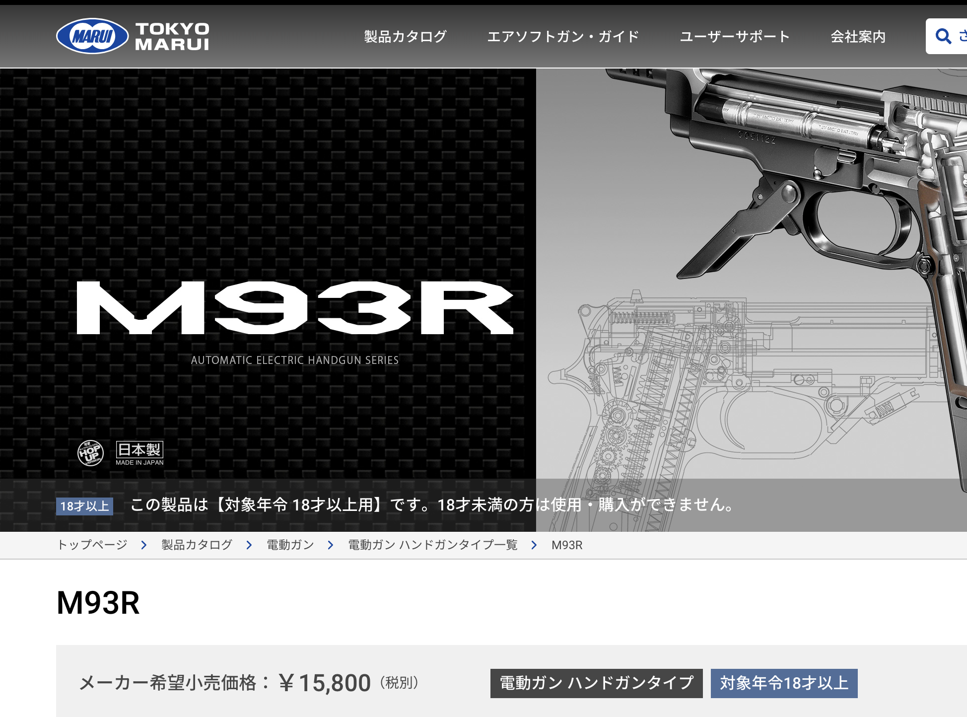 TOKYO MARUI 東京マルイ M93R 電動ハンドガン : サバゲータウン - 通販