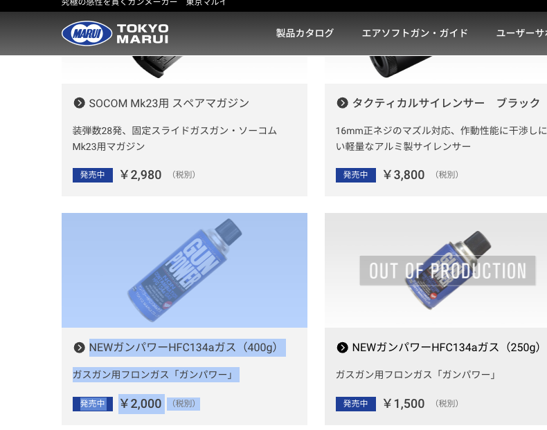 TOKYO MARUI（東京マルイ） 東京マルイガンパワー HFC134aガス 400g