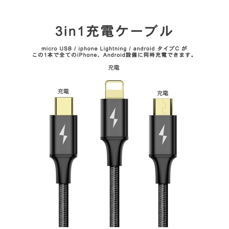 Lightning / Micro USB / USB Type-C 3in1 充電ケーブル 急速充電 ライトニングケーブル microusb typec アルミ コネクタ ナイロン編み スマホ 充電ケーブル ライトニング 2in1 iPhoneX iP