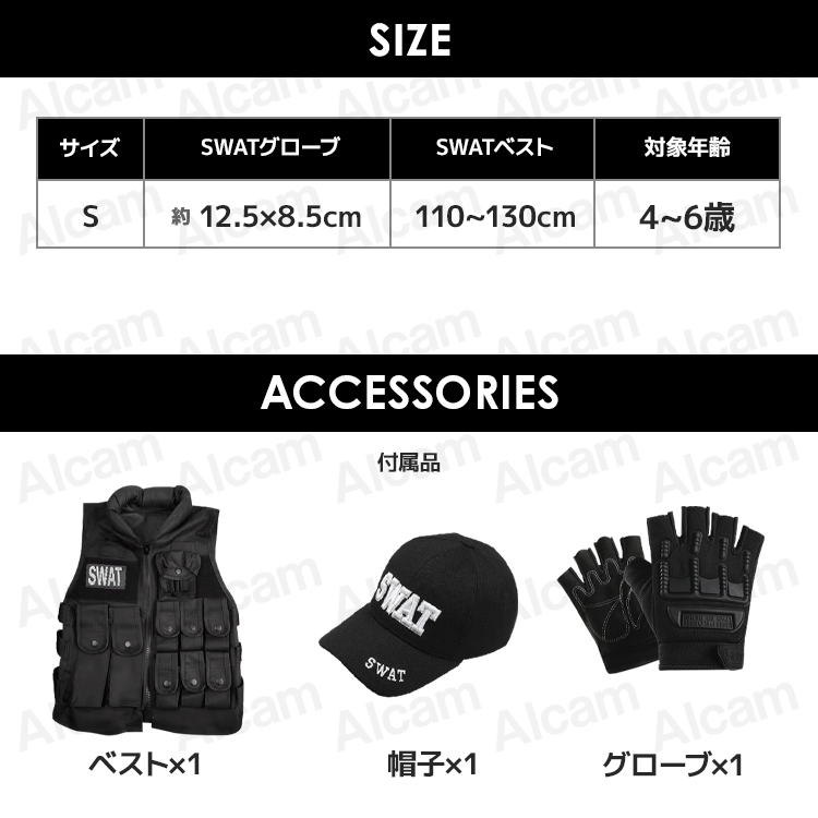 SWAT スワット コスプレ 子供用 キッズ コスチューム 3点セット SWAT スワット コスプレ 子供用 キッズ コスチューム 3点セット