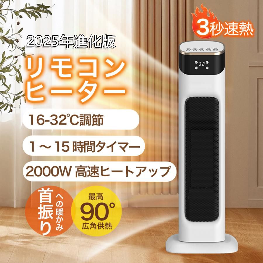 セラミックヒーター 電気ストーブ 冷暖兼用 2000W ヒーター タイマー
