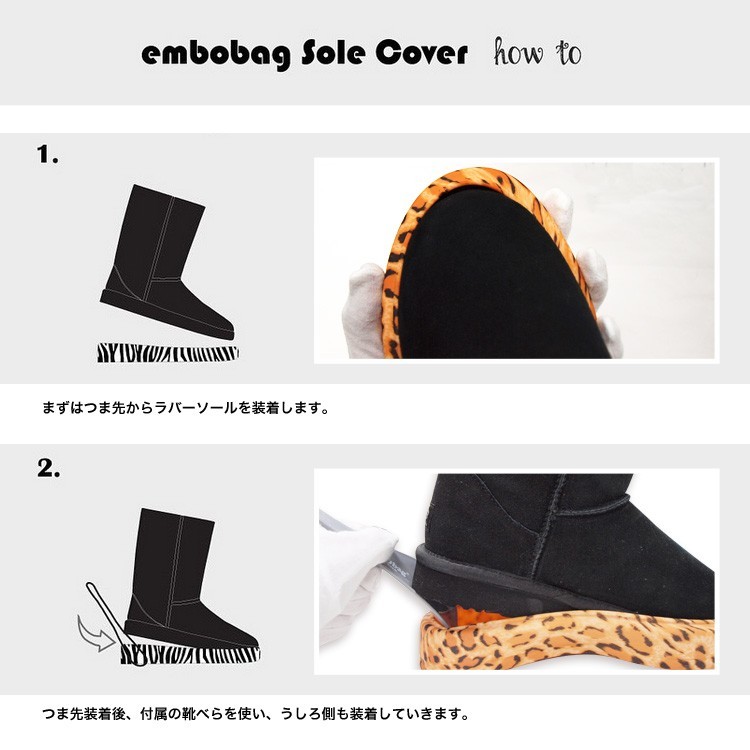 UGG ムートンブーツ専用 おしゃれな着せ替え カバーソール(ソールカバー)【送料無料】